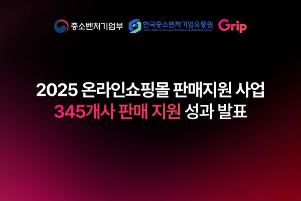 그립, 소상공인 345곳 온라인 매출 끌어올렸다… 라이브커머스 지원 사업 성과 공개