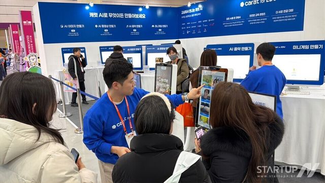 캐럿AI, 교육 현장 겨냥한 ‘캐럿 for EDU’ 공개… 대한민국 교육박람회서 첫선