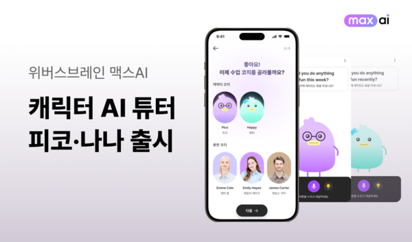 위버스브레인, ‘왕초보 전용’ 캐릭터 AI 튜터 공개… 영어회화 진입장벽 낮춘다