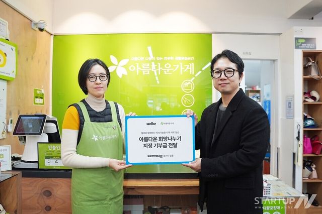 (왼쪽부터) 안원주 아름다운가게 서울남부팀장, 정회훈 웰로 제품실 디자인팀장