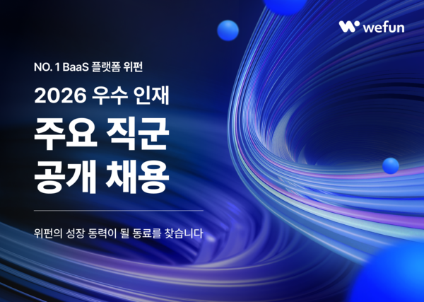 위펀, BaaS 확장 속도 낸다… 플랫폼·영업·기술 전면 공개채용