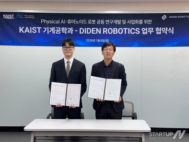 디든로보틱스-카이스트 맞손… K-휴머노이드 개발 본격 시동
