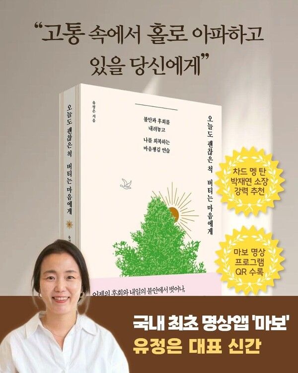 『오늘도 괜찮은 척 버티는 마음에게』 표지