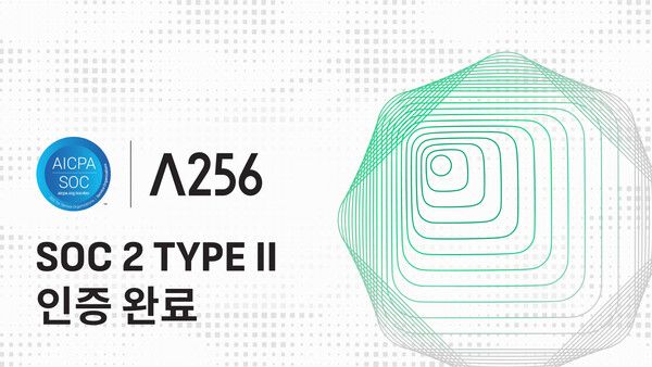 람다256, 국내 블록체인 업계 첫 SOC 2 Type II 획득… ‘노딧’ 보안 역량 국제 기준 충족