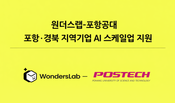 원더스랩 포항공대 인공지능연구원과 포항·경북 지역기업 AI 스케일업 지원