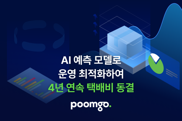 풀필먼트 ‘품고’, 4년 연속 택배비 동결… 비결은 AI 운영 효율 고도화