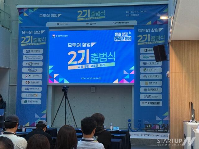 2차 모두의 창업 출범식 현장 사진