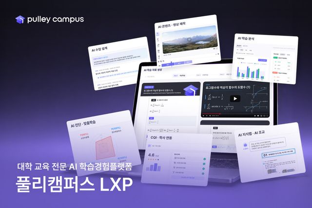 프리윌린 ‘풀리캠퍼스’, AI 코스웨어 넘어 대학 LXP로 확장