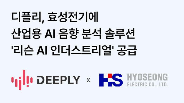 30만개 소리 학습한 AI, 한 달 만에 99% 검증… 산업 현장 파고든 음향 분석 기술