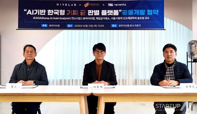 왼쪽부터 서울시립대 신소재공학과 송오성 교수, 하이브랩 서종혁 대표이사, 제일금거래소 윤해송 대표이사 (사진제공 = 하이브랩)