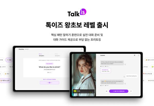 위버스마인드 ‘톡이즈’, 왕초보 맞춤 AI 영어회화 커리큘럼 공개