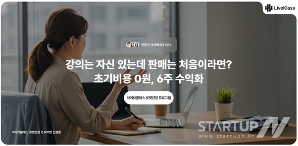 퓨쳐스콜레 '로켓런칭' 누적 매출 30억… 지식 창업 'D2C'가 대세