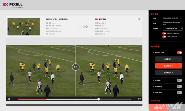 AI 픽셀 SPOTV 업스케일링 이미지