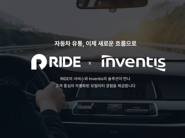 자동차 유통 디지털 전환 가속…라이드, 인벤티스와 전략 제휴