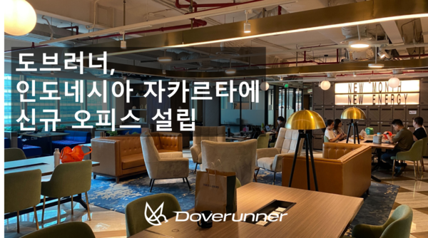 동남아 보안시장 정조준…도브러너, 자카르타 오피스 설립