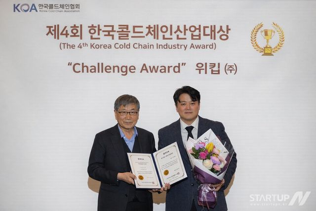 위킵, 제4회 한국콜드체인산업대상 ‘CHALLENGE AWARD’ 영예… AI 물류 경쟁력 입증