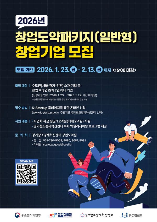 2026 창업도약패키지 포스터