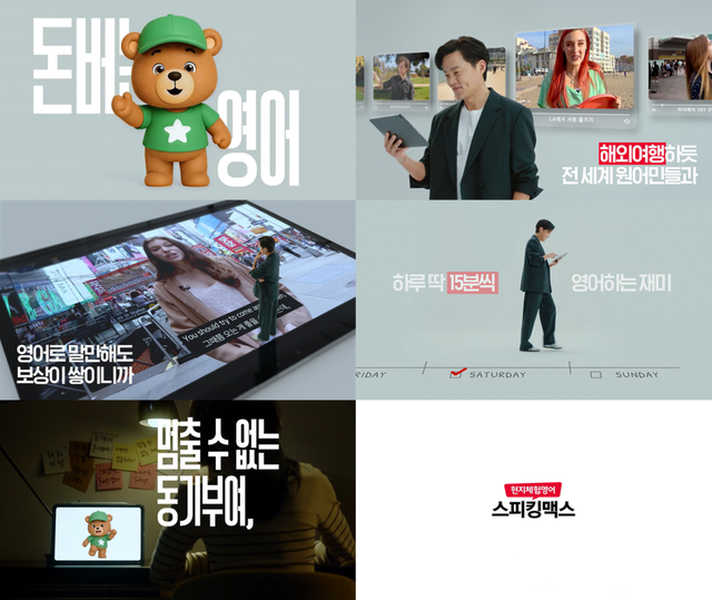 스피킹맥스, 이서진과 10년 동행… ‘돈 버는 영어’로 에듀테크 시장 정조준