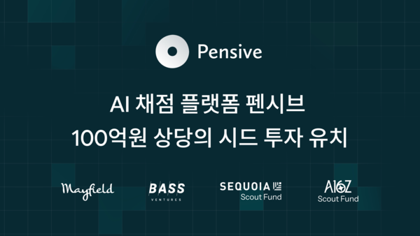 “조교들의 채점 지옥 끝냈다”... 실리콘밸리 뒤흔든 2인조 창업팀 ‘펜시브’ 100억 유치