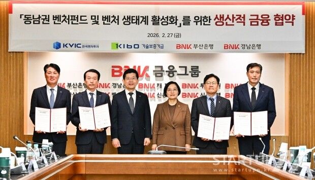 BNK·한국벤처투자·기보, 동남권 '성장 사다리' 놓는다… 벤처 금융 3각 동맹