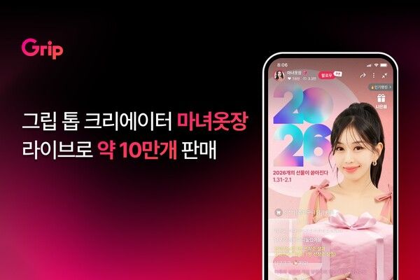 설 연휴 앞두고 10만 개 팔렸다… ‘마녀옷장’ 라이브 커머스, 팬덤 소비력 입증