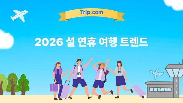 “설에 더 멀리, 더 오래” 한국 여행자, 장거리·프리미엄으로 이동