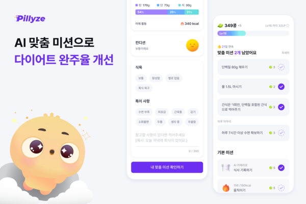 필라이즈 AI 맞춤 미션