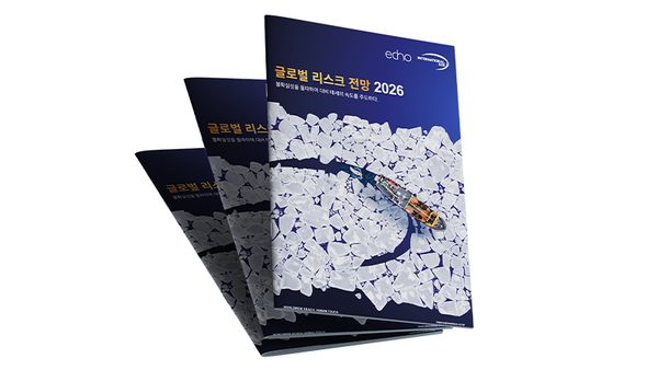 2026 글로벌 리스크 전망 보고서