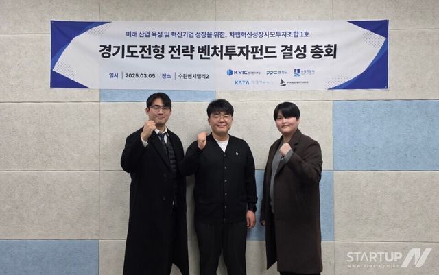 카타크로노스·보이지벤처스, 경기도 청년창업 투자 벤처펀드 결성…AUM 100억 목표