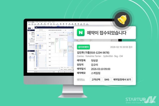 인투씨엔에스, EMR에 네이버 예약 연동 고도화… 동물병원 진료·예약 통합관리 강화