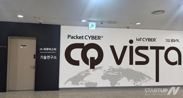 판교 테크노밸리에 확장 이전한 씨큐비스타 기술연구소 전경. (제공= 씨큐비스타)