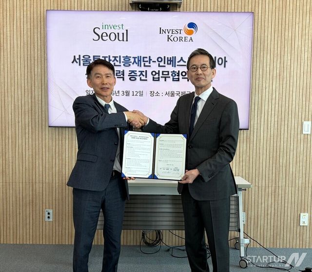 12일 오전 서울투자진흥재단 이지형 이사장(왼쪽)과 인베스트코리아 김태형 대표(오른쪽)이 외국인 투자유치 활성화를 위한 업무협약 체결식에서 협약서를 들고 기념촬영을 하고 있다.