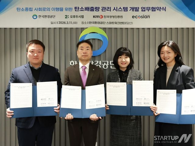 한국환경공단·오후두시랩 등 4개 기관, AI 기반 탄소배출량 관리 시스템 개발 맞손