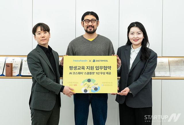 프리윌린과 서울샛별학교가 평생교육 지원 업무협약(MOU)을 체결하고 기념촬영을 하고 있다.