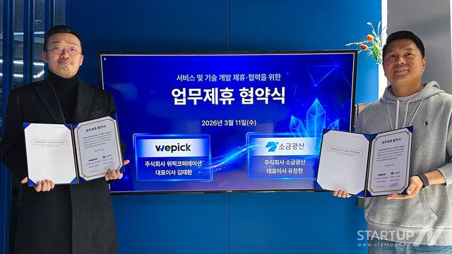 위픽코퍼레이션–소금광산 전략적 제휴… 스몰데이터 AI 기반 마케팅 기술 고도화