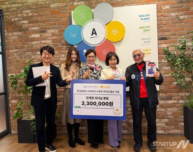 한국암웨이 미래재단과 ㈜나눔비타민은 11일, 교보문고 학습지원 캠페인 전달식을 열어 급식카드 인증 아동·청소년 10명에게 학습비를 지원했다.