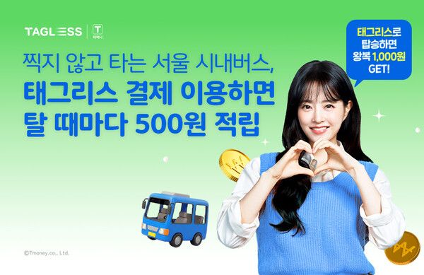 “버스 찍지 않아도 자동 결제”…서울 시내버스 ‘태그리스 결제’ 타면 500원 적립