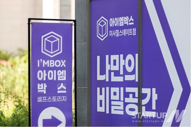 셀프스토리지 ‘아이엠박스’, 전국 220개 지점 돌파