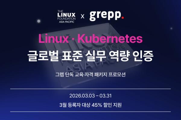 리눅스재단APAC과 공인 자격증 및 교육 패키지