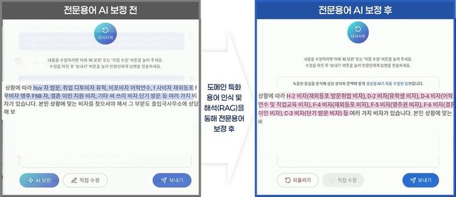 전문 용어 학습을 통해 문맥에 맞게 자동 교정해주는 LXHUB 화면