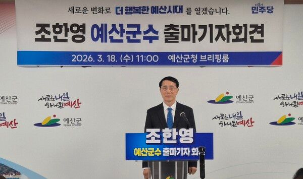 조한영 전 충남도 국장, 예산군수 출마 선언