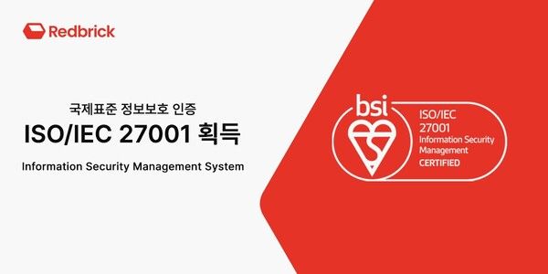 레드브릭, ISO 27001 인증 획득…기업용 AI 보안 경쟁력 강화