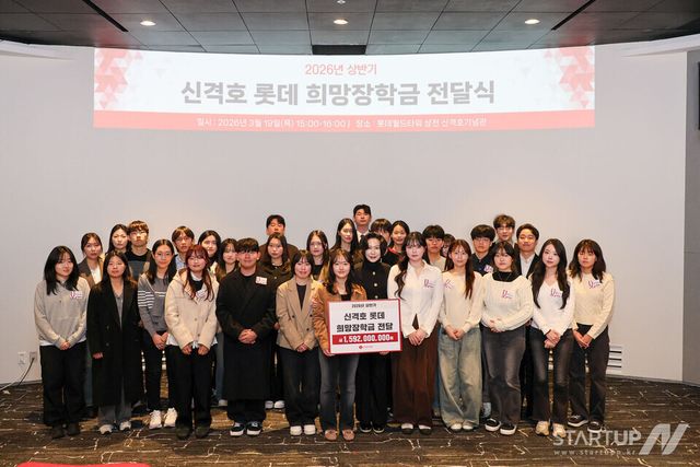 2026 상반기 신격호 롯데 희망장학금 전달식 단체사진