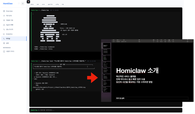 “이메일 확인해 브리핑까지”…야타브, 실행형 AI 에이전트 ‘HomiClaw’ 공개