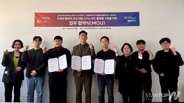 바이오드·전북대·오가노이드사이언스, 감염병 대응 플랫폼 구축…팬데믹 대비 속도