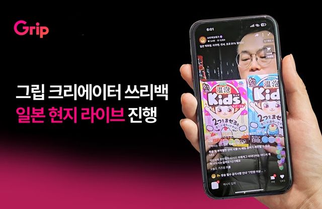 그립 ‘쓰리백’, 일본 현지 라이브 커머스 진행…글로벌 확장 시동