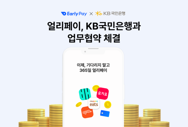 “정산 14일→하루”…얼리페이·KB국민은행, 소상공인 자금난 해법 제시