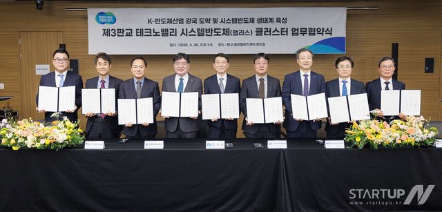 경기도, 제3판교에 ‘팹리스 클러스터’ 조성… 반도체 산업 구조 바꾼다