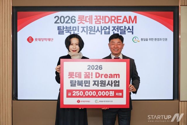 롯데 꿈! Dream 탈북민 지원사업 전달식 기념사진(왼쪽부터 롯데장학재단 장혜선 이사장, 통일을위한환경과인권 이은택 대표)
