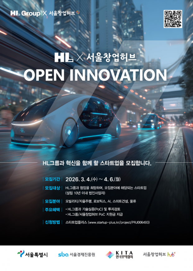 HL그룹, ‘오픈이노베이션 2026’ 가동…AI·자율주행 스타트업 3곳 선발